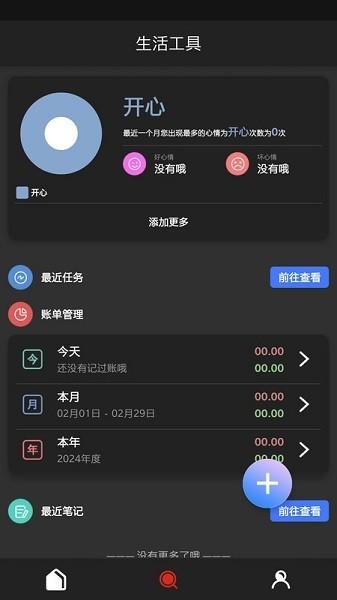 猴子工具箱免费版 安卓版v10.0.1