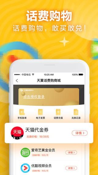 天翼账号中心app 官方安卓版v4.2.1 官方安卓版v4.2.1