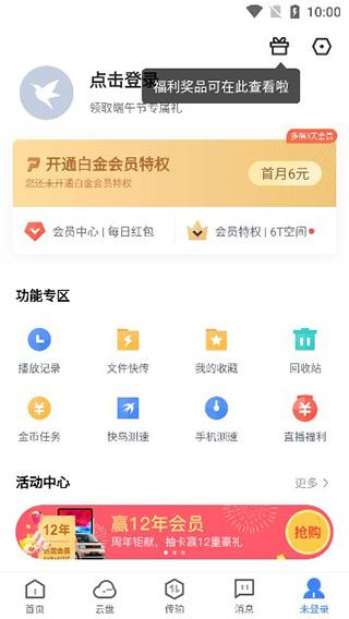 迅雷8精简版图片6