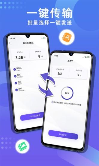 手机数据克隆 安卓版v1.15