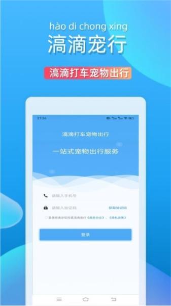 滈滴打车客户端 安卓版v1.7.0