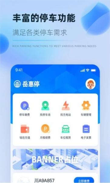 岳惠停 安卓版v1.0.3 安卓版v1.0.3