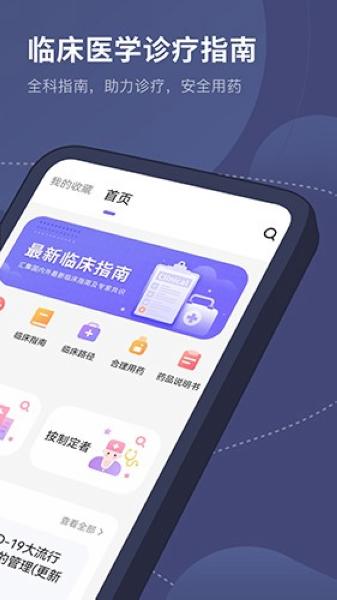 临床指南路径助手1