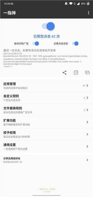 一指禅pro专业破解版 安卓版v3.0.0 安卓版v3.0.0