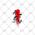 小齐TV电视版 免费版v0.2.V