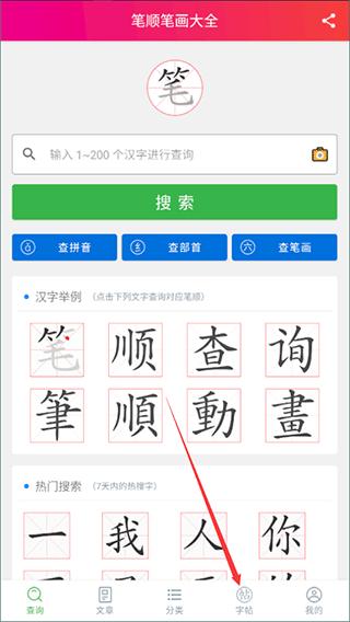 笔顺笔画大全图片2