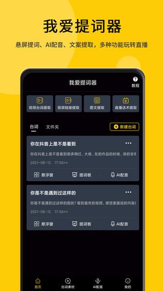 我爱提词器官方版APP 安卓版v2.3.9
