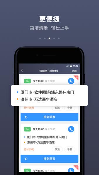 帮邦行网约车司机app 安卓版v6.0.1