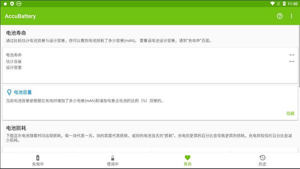 AccuBattery PRO专业破解版 安卓修改版v2.1.2