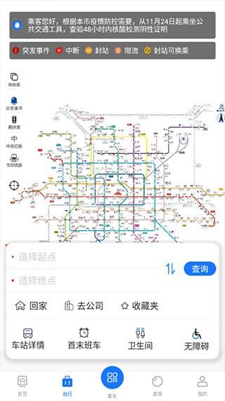 北京轨道交通96123 安卓版v1.0.74 安卓版v1.0.74