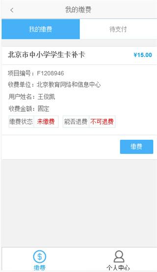 学生云卡app图片11