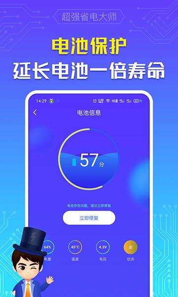 超强省电大师 安卓版v6.6.4