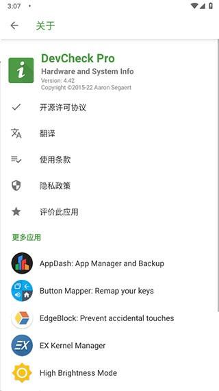 DevCheck pro 最新版v5.07