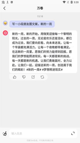 万卷ai写作助手图片5