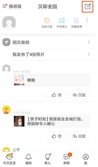 贝聊家长版图片9