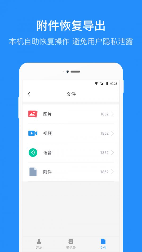 数据恢复管家 安卓版v1.6.7