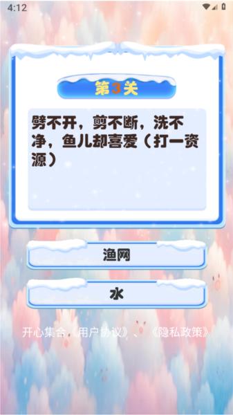 开心集合 安卓版v1.0.0