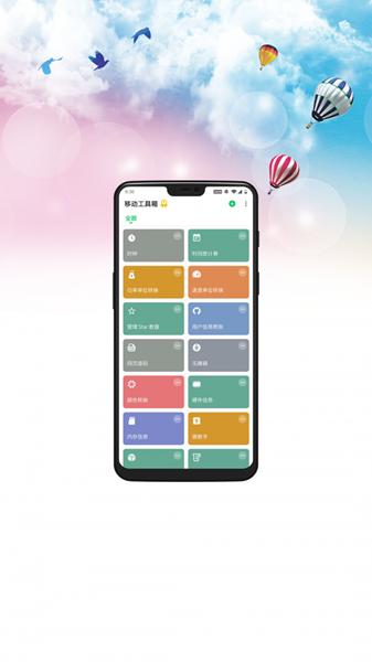移动工具箱 安卓版v1.0.11 安卓版v1.0.11