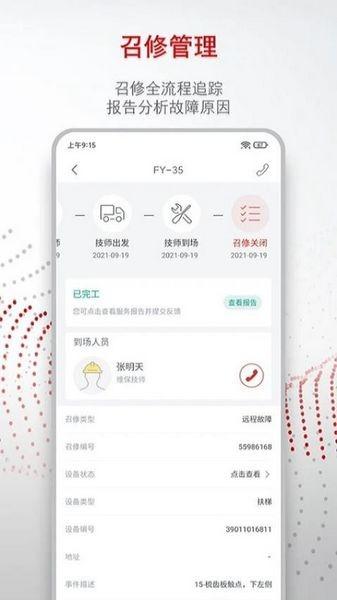 迅联管家app 最新版v2.2.0