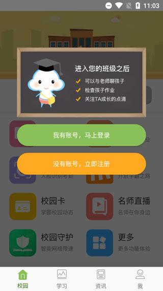 广东和教育APP图片3
