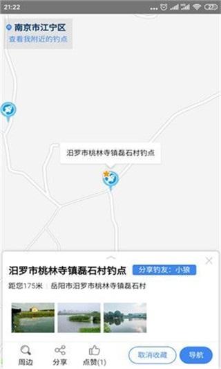 享钓钓点地图 安卓版v1.21