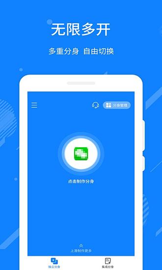 多开精灵 安卓版v1.4.1
