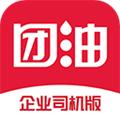 团油企业司机版 安卓最新版v7.0.9