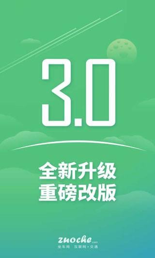 广州坐车网 最新版v3.26.218143 最新版v3.26.218143