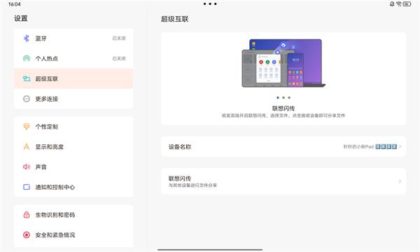 lenovo one联想超级互联手机app 安卓版v15.0.0811