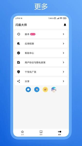 闪截大师 最新安卓版v4.1.4 最新安卓版v4.1.4