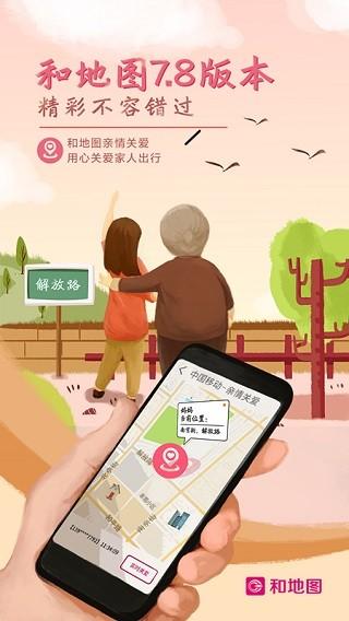 中国移动和地图 安卓版v20180717 安卓版v20180717