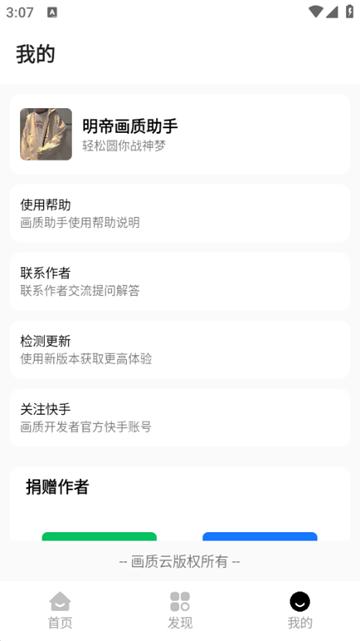 明帝画质助手图片2