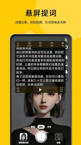 我爱提词器官方版APP 安卓版v2.3.9