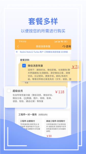 快喵恢复管家app 安卓版v03.5.3 安卓版v03.5.3