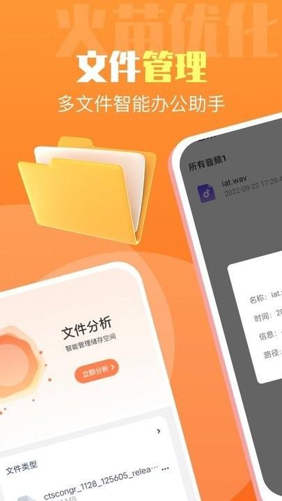 火苗优化大师 安卓版v1.0.1 安卓版v1.0.1