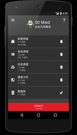 SD女佣清理内存工具 官方版v5.6.3
