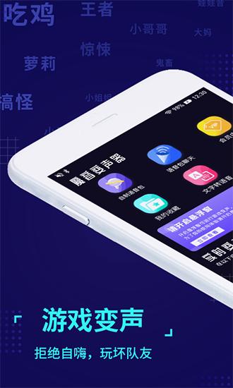 魔音变声器 安卓版v2.2.6