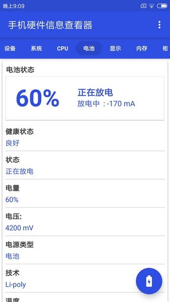 手机硬件信息查看器 安卓版v3.3.5 安卓版v3.3.5