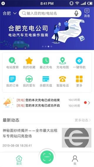合肥充电 安卓版v5.0.3 安卓版v5.0.3