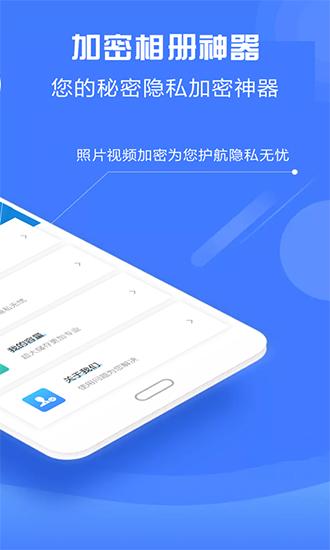 加密相册神器 安卓版v4.8.0 安卓版v4.8.0