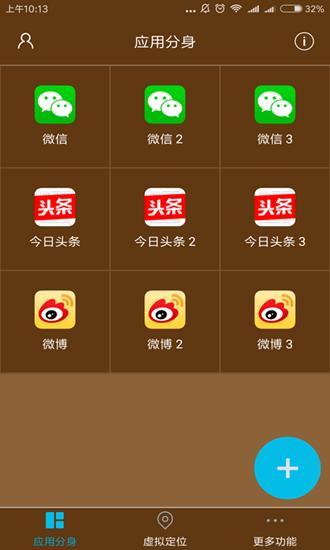 星极多开虚拟分身老版本 v3.3.1