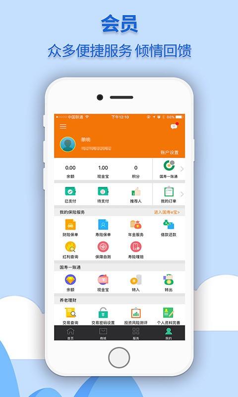 中国人寿综合金融 安卓版v4.3.7