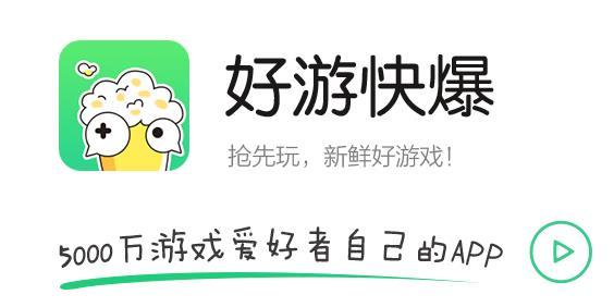 好游快报APP2