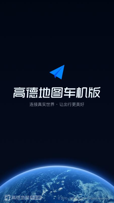 高德地图车机版去广告精简版 去升级清爽版v6.6.0.602529