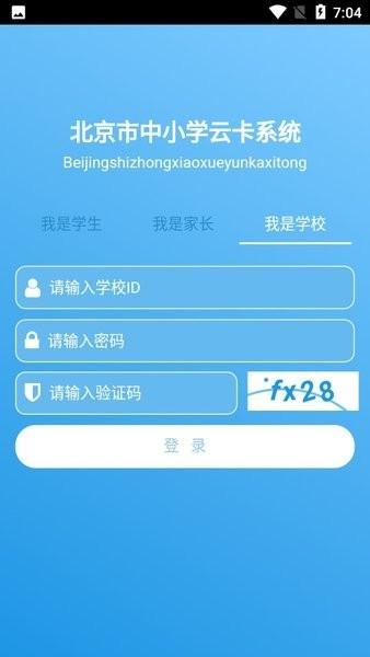 学生云卡app图片3