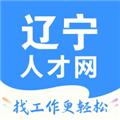 辽宁人才网 官方安卓版v1.0