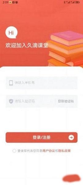 久滴课堂app1