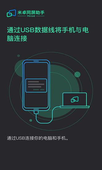米卓同屏助手 安卓版v1.13.0 安卓版v1.13.0