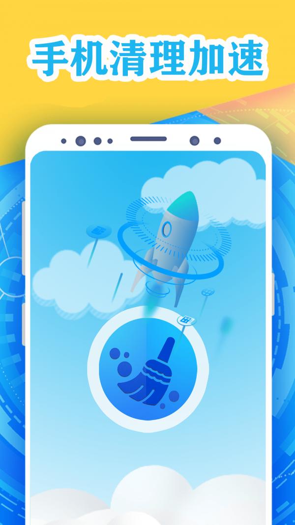 手机清理加速管家 安卓版v2.1.5