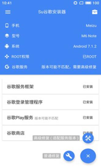Su谷歌安装器 最新版v2.5.2.0 最新版v2.5.2.0